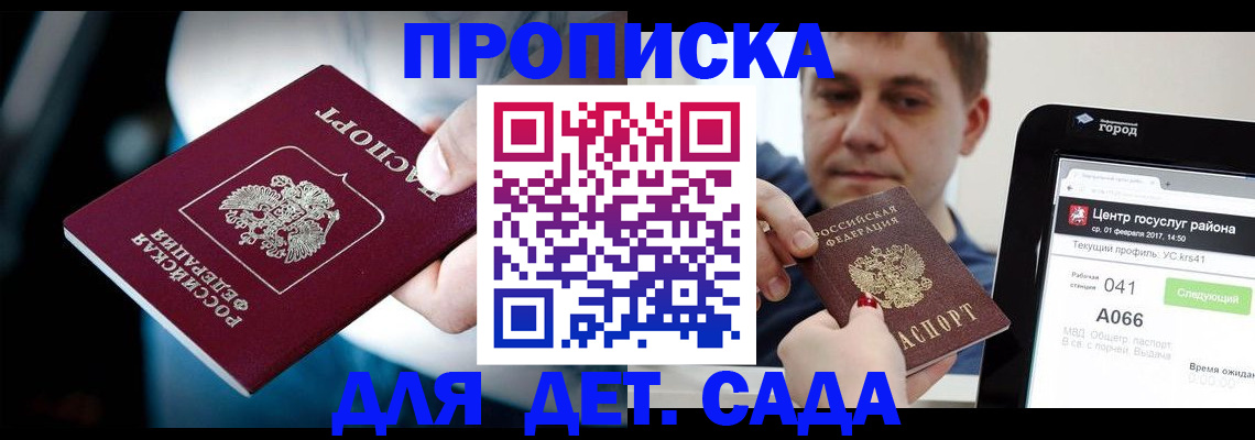 прописка гарантия в Гусь-Хрустальном