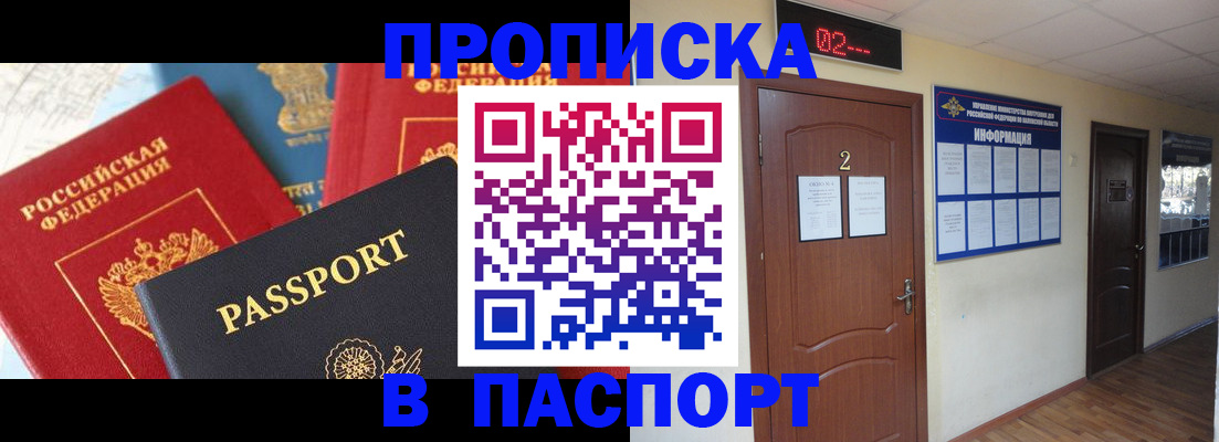 купить прописку в Гусь-Хрустальном