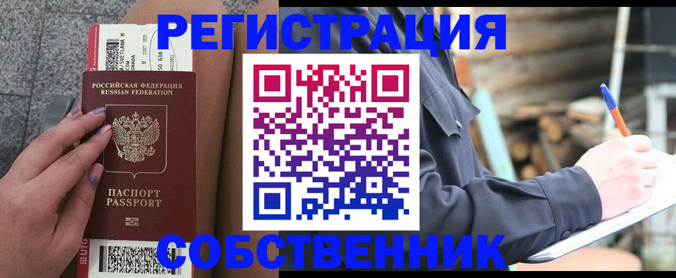 прописка в квартире в Гусь-Хрустальном