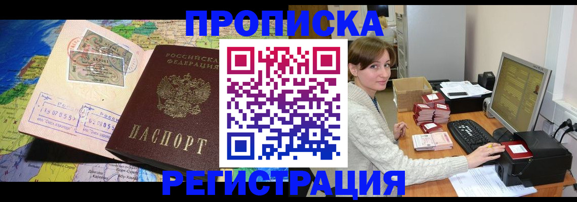 прописка для кредита в Гусь-Хрустальном