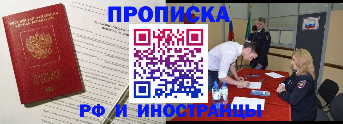 купить прописку в Гусь-Хрустальном